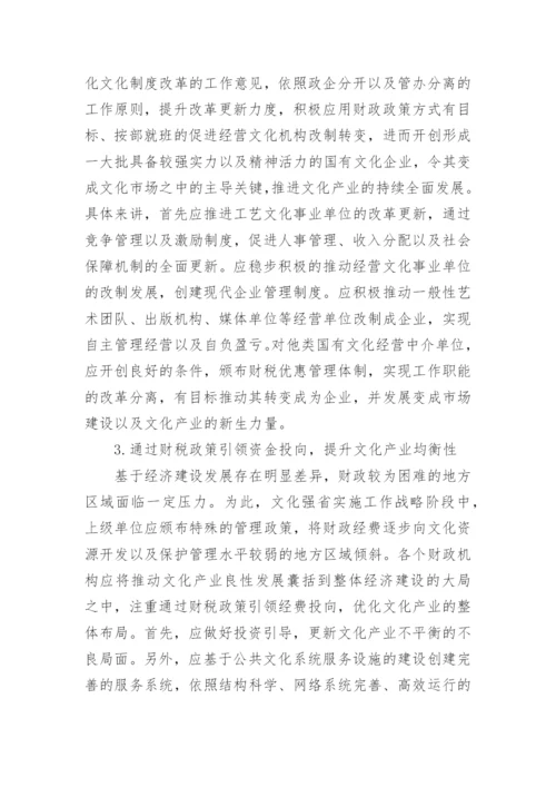 关于财政学论文精选.docx