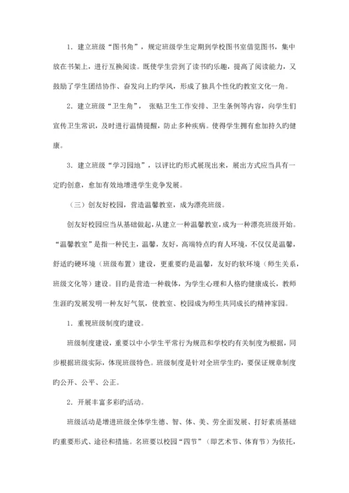 枫林小学美丽班级创建实施方案.docx