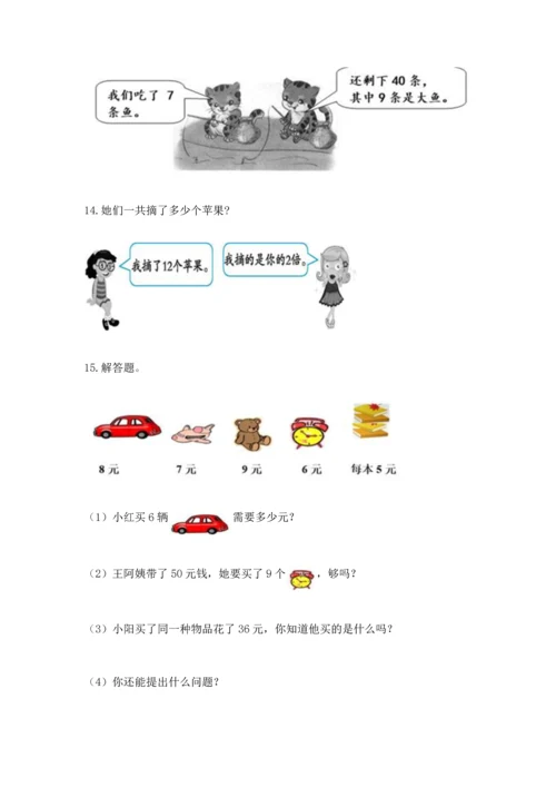 小学二年级上册数学应用题100道含下载答案.docx