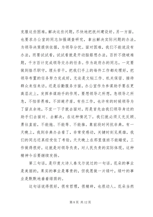 县政府办公室会议讲话.docx