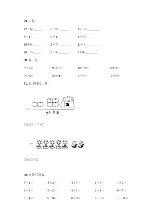 人教版一年级上册数学专项练习-计算题50道附参考答案(模拟题).docx