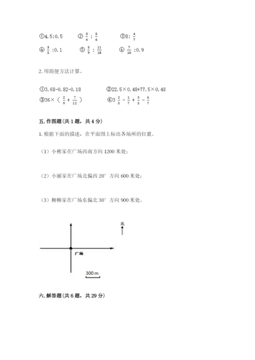 小学数学六年级上册期末测试卷及答案【各地真题】.docx