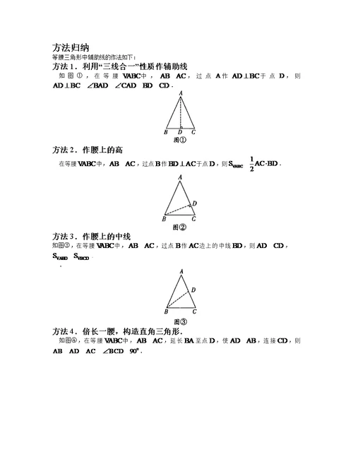 万唯尖子生几何辅助线(2022版)专题03 特殊三角形中辅助线作法