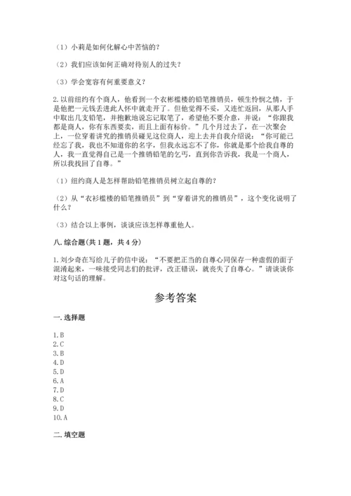 最新六年级下册道德与法治期末测试卷附参考答案【综合卷】.docx