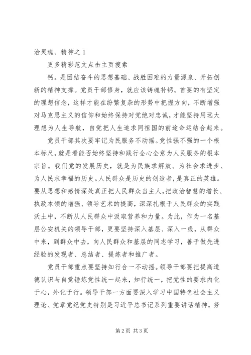 十八届六中全会精神专题研讨班开班式重要讲话心得体会：必须旗帜鲜明讲政治 (3).docx