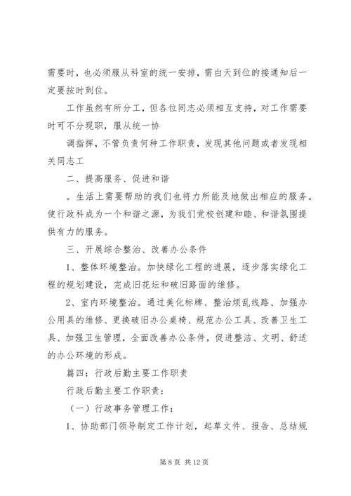 篇一：行政后勤部工作计划（共7篇）.docx
