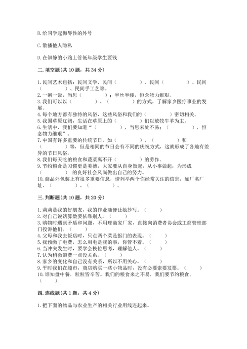 部编版四年级下册道德与法治 期末测试卷及完整答案（网校专用）.docx