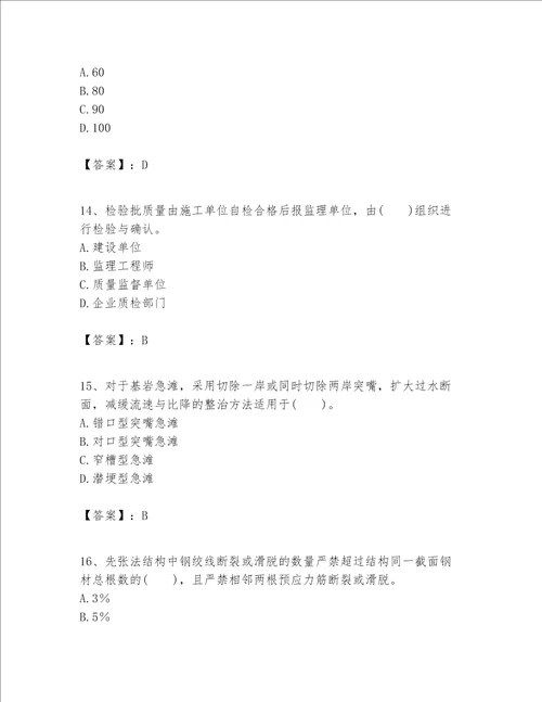 一级建造师之一建港口与航道工程实务题库新题速递