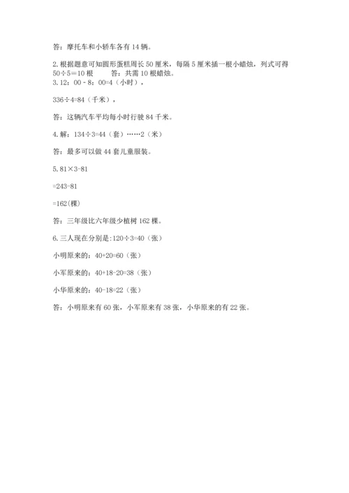 人教版三年级下册数学期中测试卷附完整答案（考点梳理）.docx
