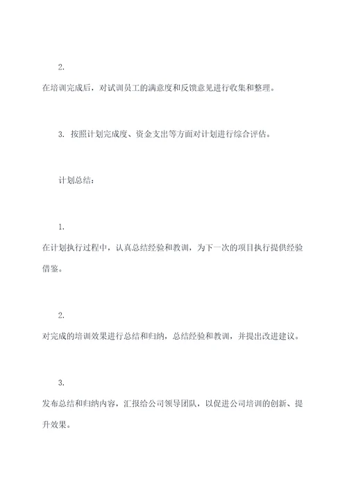 培训讲师加班工作计划