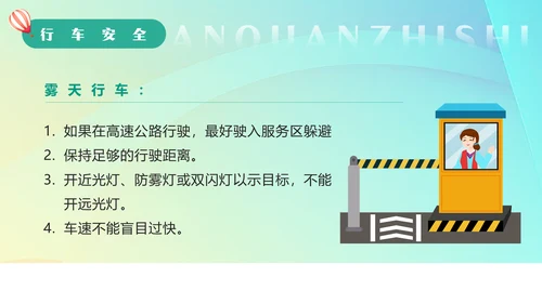 驾驶员开车安全知识培训课件通用PPT模板