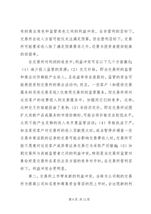 从会员制到公司制证券交易所的发展趋势.docx