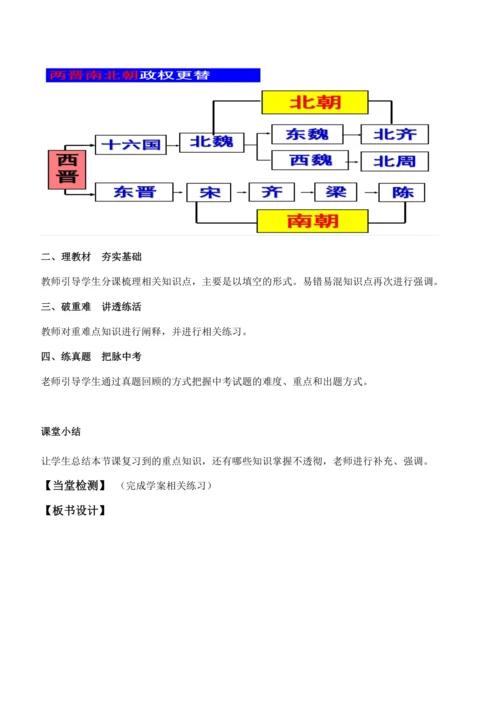 七上历史教案  (全册）