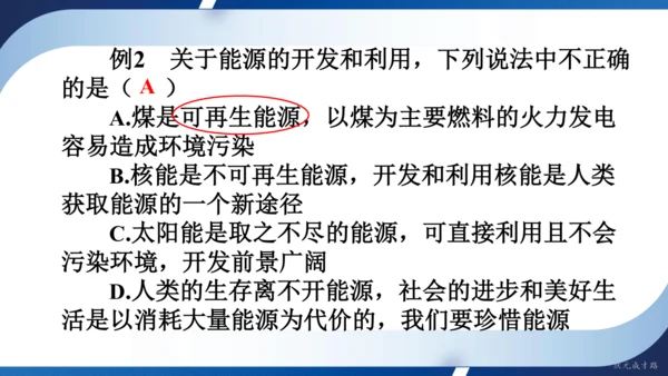 2025年春人教九年级物理全册 第二十二章 能源与可持续发展 复习和总结（课件）30页ppt