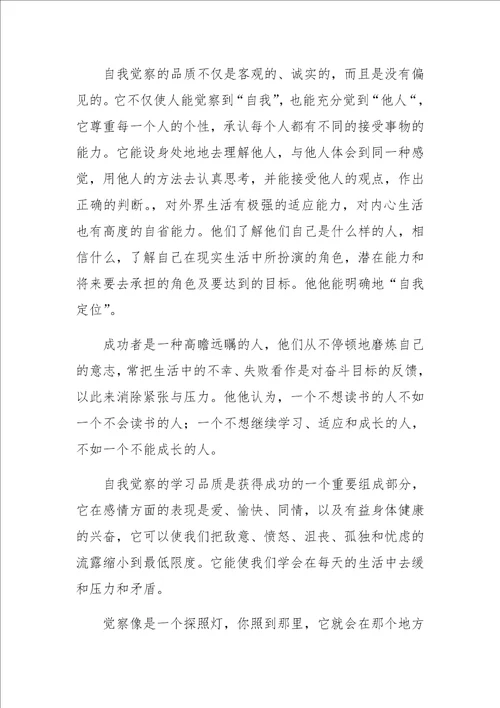 企业员工学习的非智力因素六：自我觉察