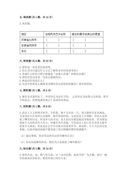 部编版四年级下册道德与法治期末测试卷（典型题）.docx