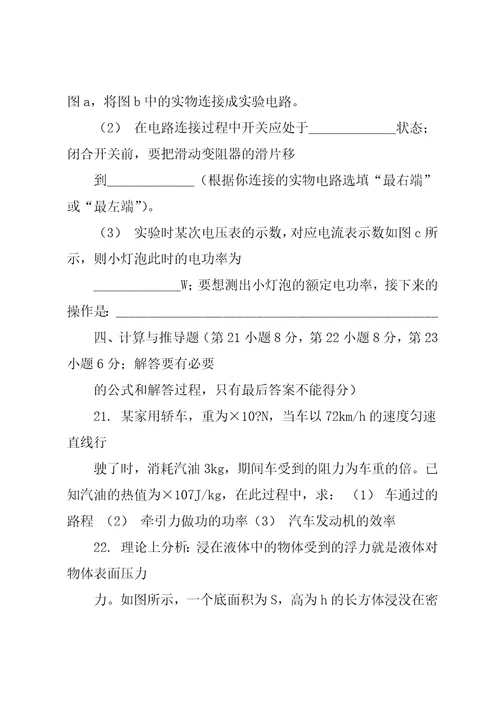 20xx安徽中考物理试卷