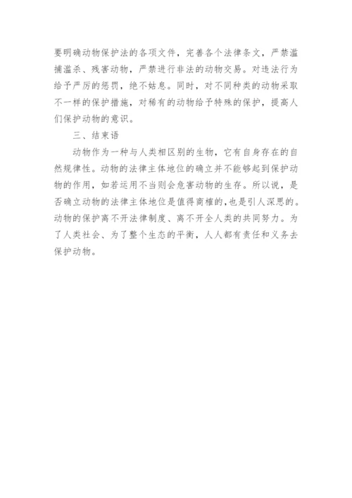 关于法律的论文.docx