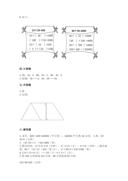 人教版四年级上册数学 期末测试卷附参考答案（培优b卷）.docx