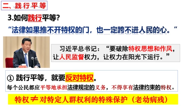 【新课标】7.2 自由平等的追求 课件【2024年春新教材】（26张ppt）