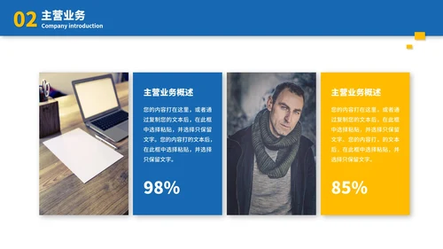 蓝色实景商务企业宣传介绍PPT模板