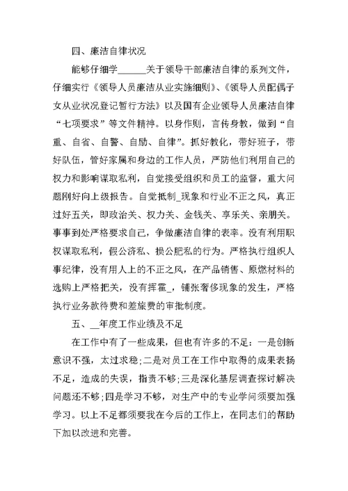 副总经理述职报告五篇范文