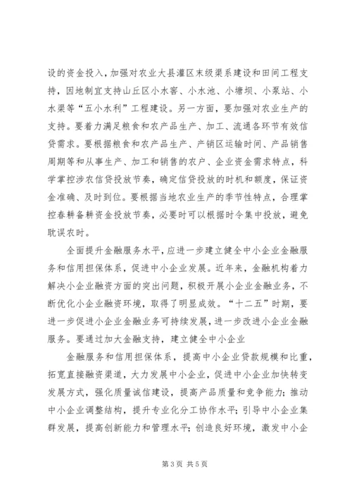 全面提升金融服务实体经济质量和水平 (2).docx