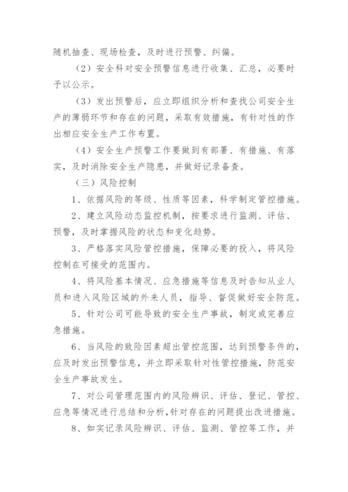 运输企业安全生产风险管理制度.docx