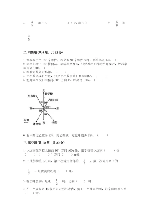 2022年人教版六年级上册数学期末测试卷【有一套】.docx