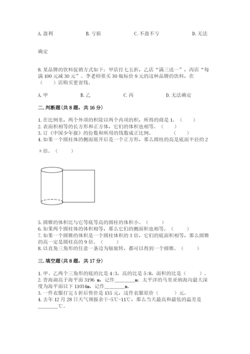 冀教版六年级下册期末真题卷附完整答案（全优）.docx