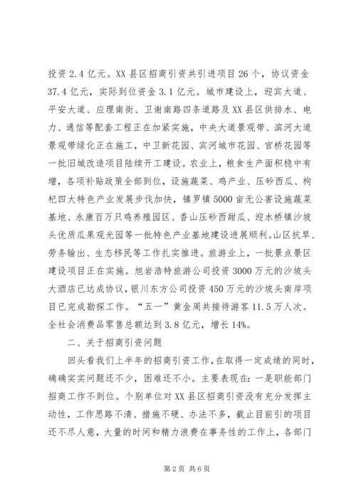 市长在上半年在XX县区经济工作观摩会上的讲话.docx