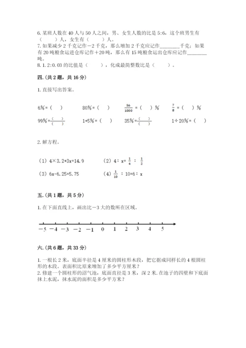 最新苏教版小升初数学模拟试卷（考点梳理）.docx