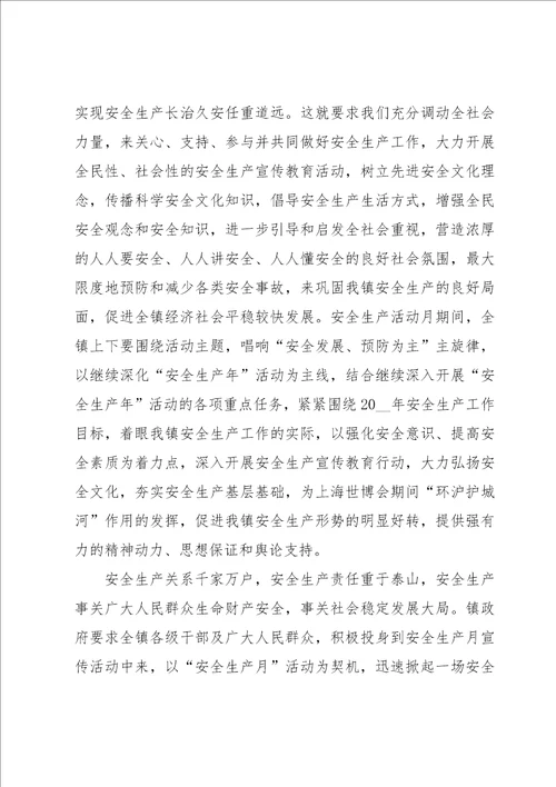 安全月活动表态发言稿范文5篇