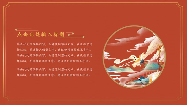 国学经典皇家宫廷中国风通用PPT模板