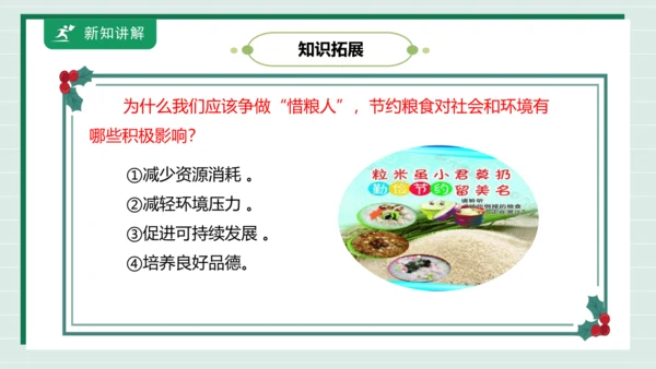 【核心素养目标】主题三 活动四《争做惜粮人》课件-【东北师大版】《劳动实践》三上