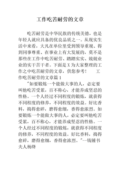 工作吃苦耐劳的文章