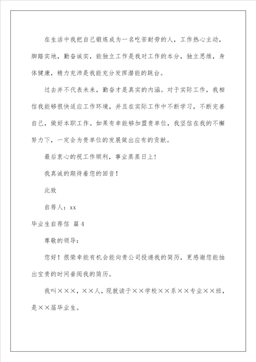 2023毕业生自荐信模板汇总5篇