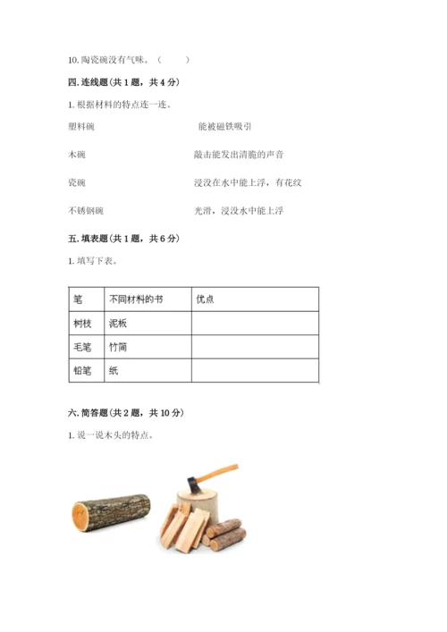 教科版二年级上册科学期末测试卷及答案（新）.docx