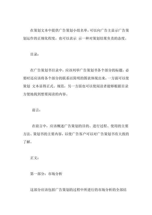 广告营销策划模版