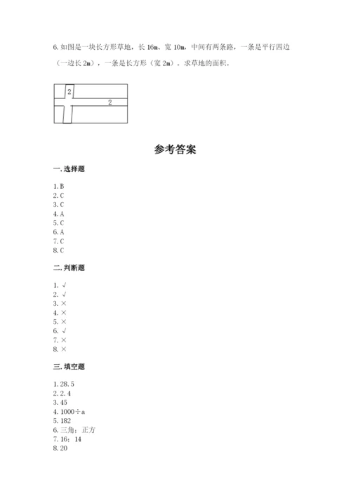 人教版五年级上册数学期末考试试卷含完整答案【易错题】.docx