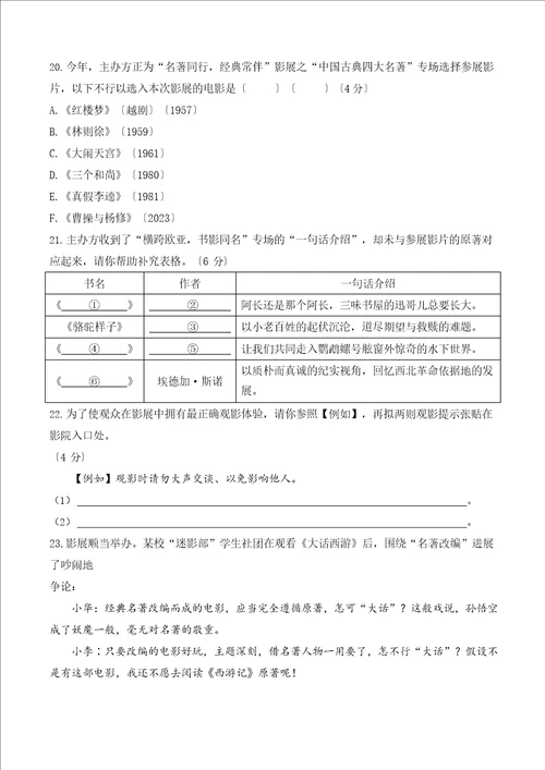 2023年上海市长宁区初三一模语文试卷含答案