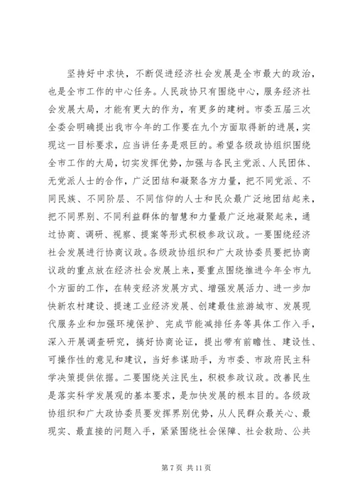 县委书记在政协界组联席会上的讲话 (5).docx