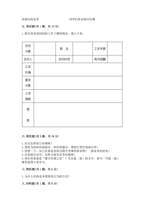 部编版四年级上册道德与法治期中测试卷及完整答案（夺冠系列）.docx