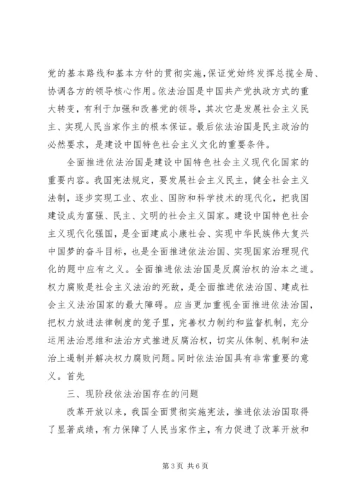 形式与政策十八届四中全会心得体会 (5).docx
