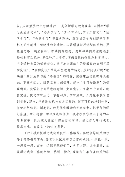 关于健全完善机关理论武装工作机制的思考.docx