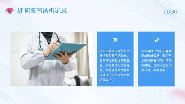 蓝色简约腹膜透析护理PPT模板宣传PPT动态PPT