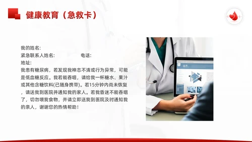 红色简约酮症酸中毒护理查房PPT模板宣传PPT动态PPT