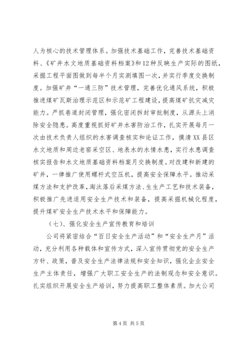 煤矿年度安全生产工作计划.docx