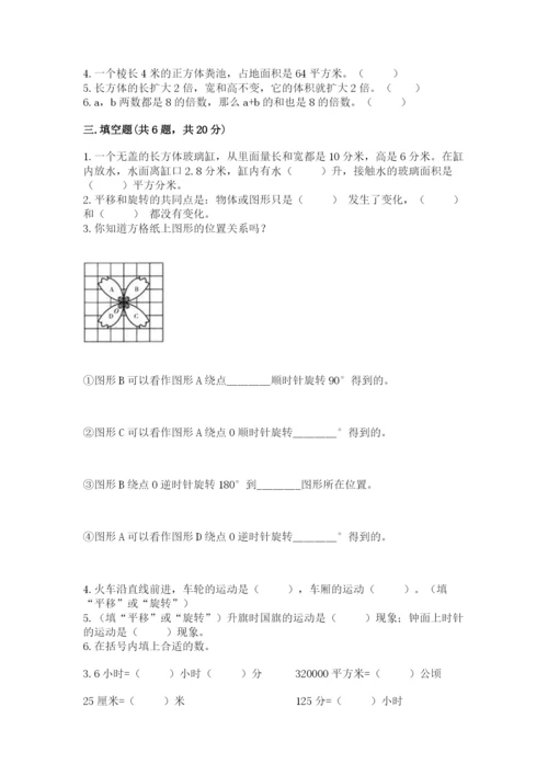 人教版五年级下册数学期末卷精品（夺冠系列）.docx