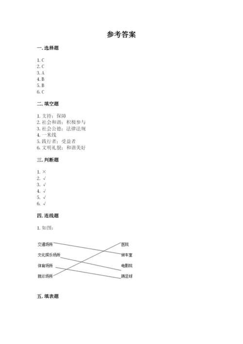 道德与法治五年级下册第二单元《公共生活靠大家》测试卷附答案解析.docx